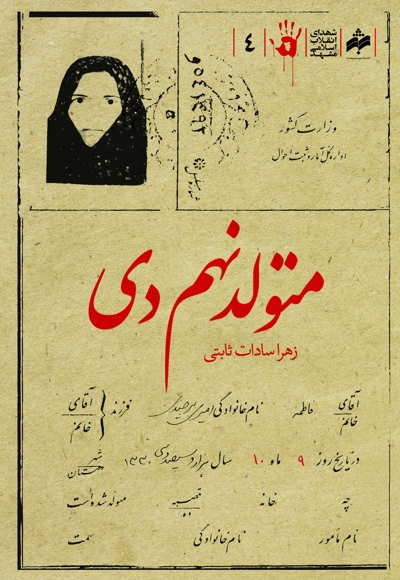 متولد نهم دی